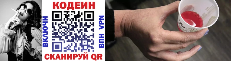 Купить где Нижние Серги Codein напиток Lean (лин)